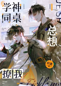 学神同桌总在钓我小说简介
