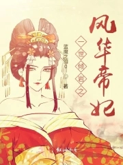 一世倾岩之风华帝妃